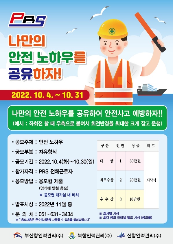 제5회 나만의 안전 노하우를 공유하자