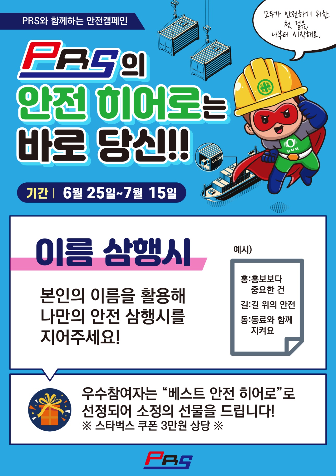 제15회 *이름삼행시* 공모전