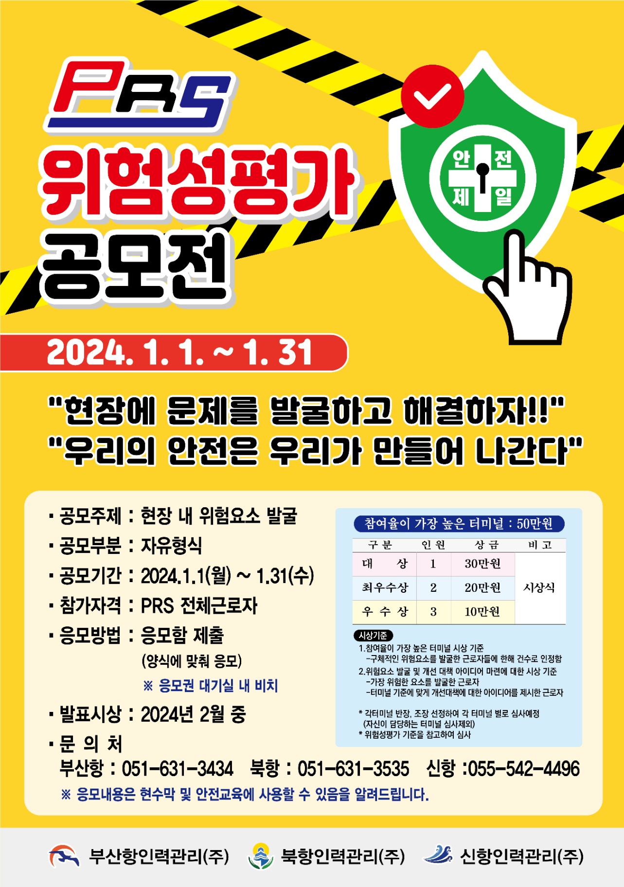 제12회 *위험성평가* 공모전