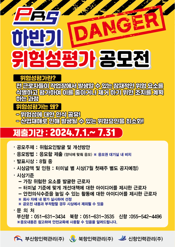 제13회 *위험성평가* 공모전