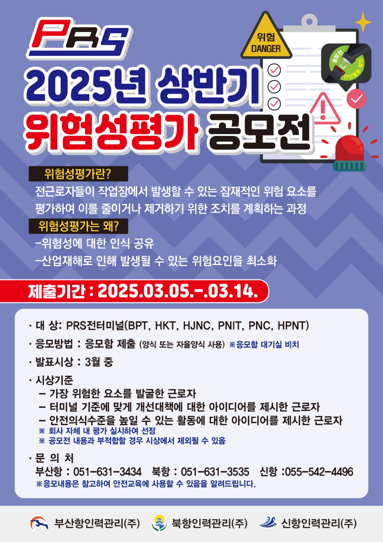 제14회 *위험성평가* 공모전